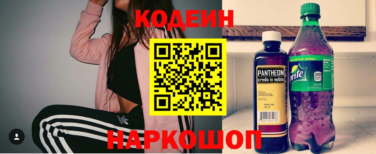 Кодеин напиток Lean (лин)  Вход с VPN  Керчь  Кодеиновый сироп Lean напиток Lean (лин) 