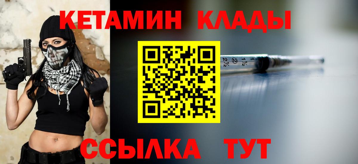 КЕТАМИН VHQ Керчь