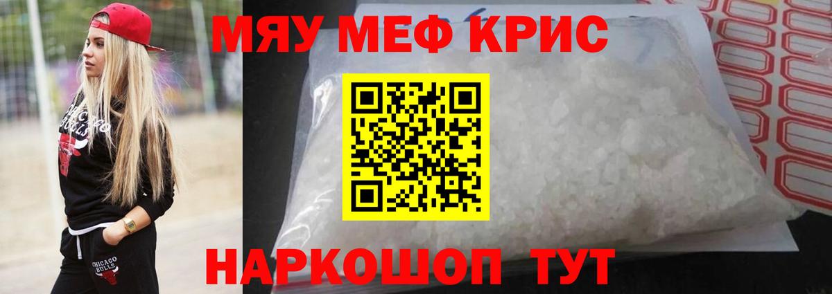 Меф мяу мяу  Мефедрон  Вход с VPN  Керчь  Мефедрон mephedrone 