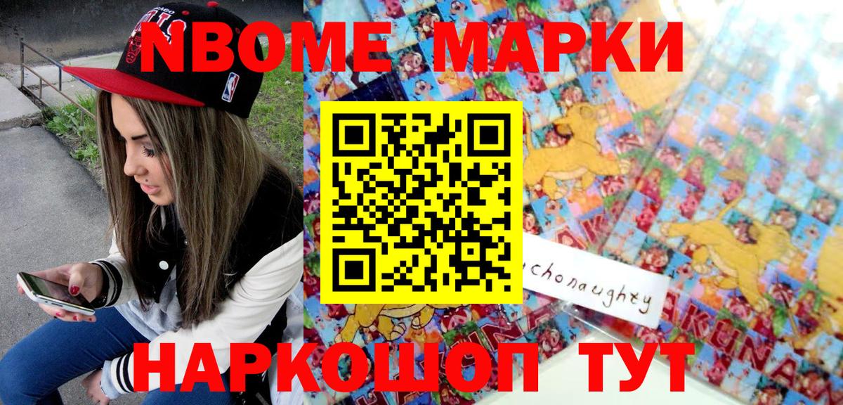 Марки N-bome 1,8мг Керчь
